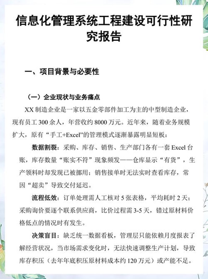 企业管理咨询：应对市场风云的智慧之选